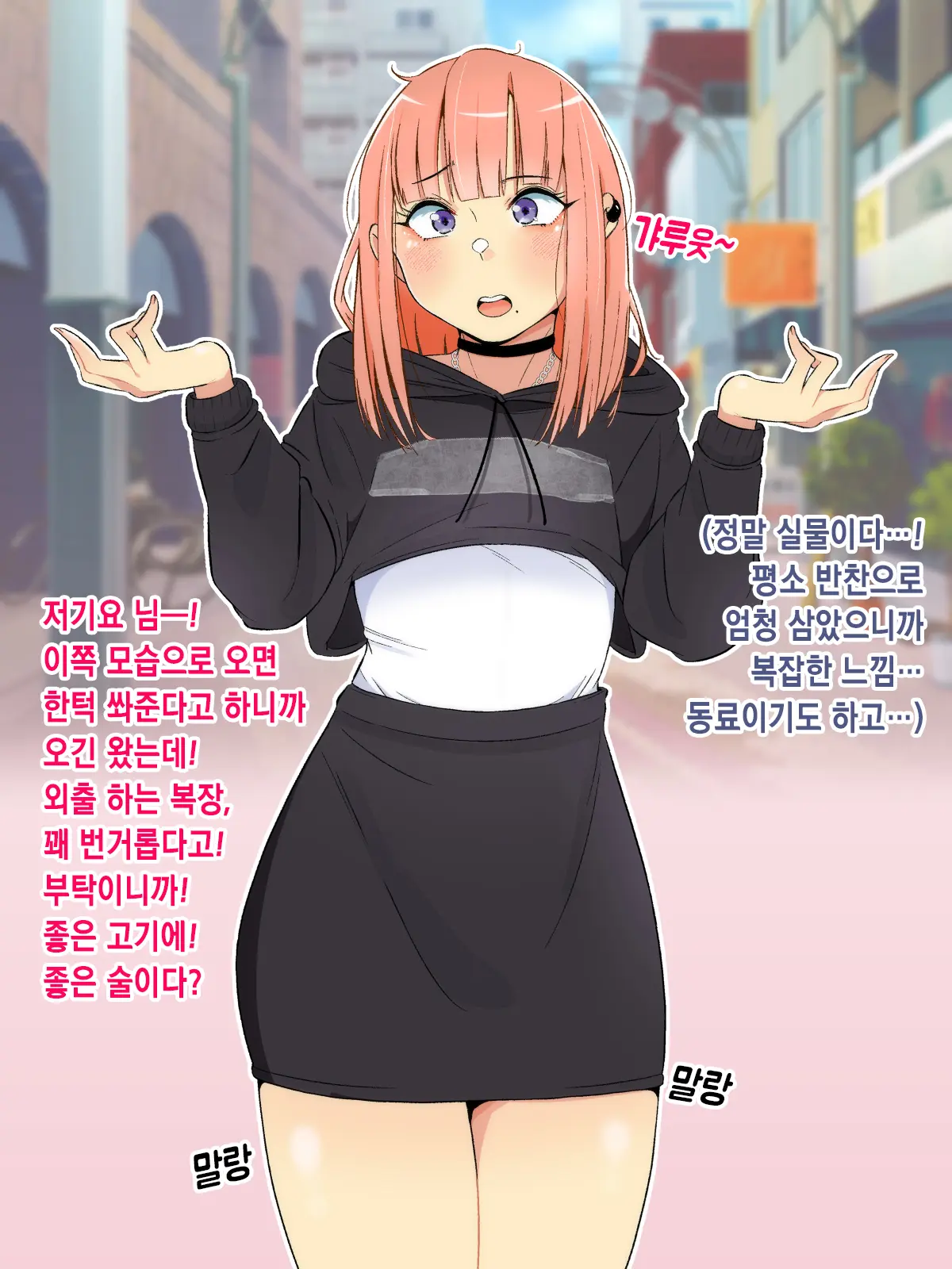 Oshi No Gal Josou Danshi Ga Douryou Ni Niteiru ~Ura Aka Mesu Danshi Kara No Osasoi Sex~ㅣ최애하는 갸루 여장남자가 동료를 닮았다 ~뒷계정 암컷남자가 권유해오는 섹스~